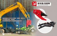 Juxiang hydraulic car Dismantle Crusher and Clamp Arm for sale